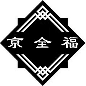 京全福品牌logo