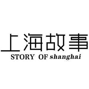 上海故事品牌logo