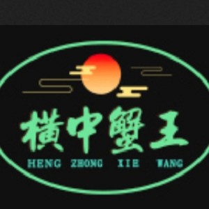 横中蟹王品牌logo