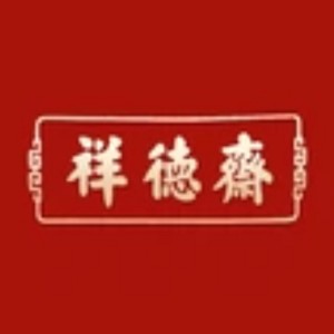 祥徳斋品牌logo