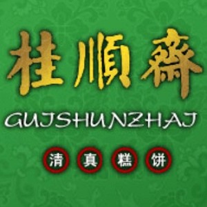 桂顺斋品牌logo