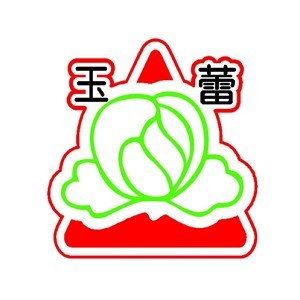 玉蕾品牌logo
