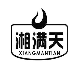 湘满天品牌logo