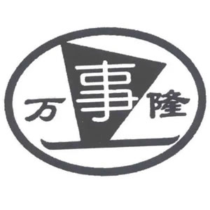 万事隆品牌logo