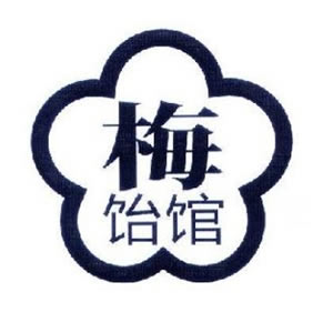 梅饴馆品牌logo