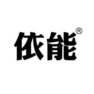 依能品牌logo
