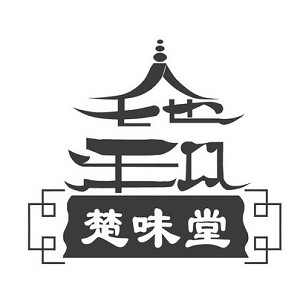 楚味堂品牌logo