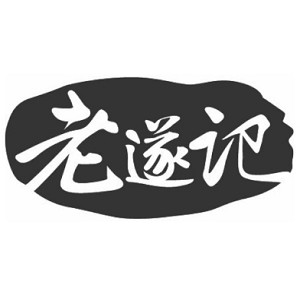 老遂记品牌logo