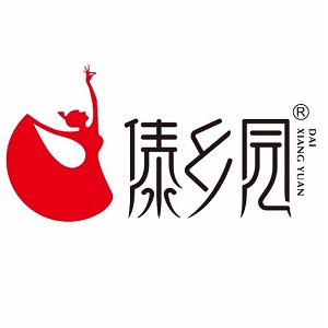 傣乡园品牌logo