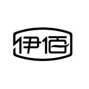 伊佰品牌logo