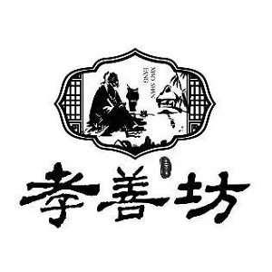 孝善坊品牌logo