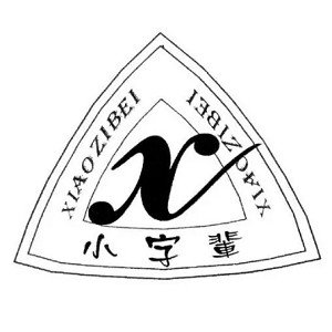 小字辈品牌logo