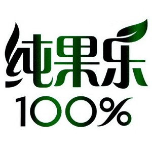 纯果乐品牌Logo