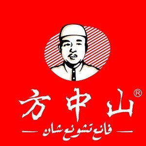 方中山品牌logo