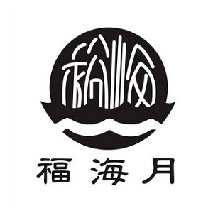 福海月品牌logo