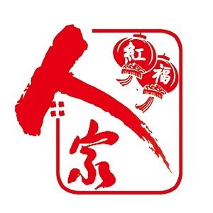 红福人家品牌logo