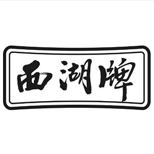 西湖牌品牌logo