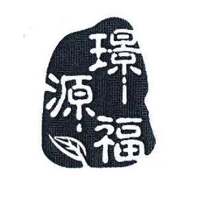 璟福源品牌logo