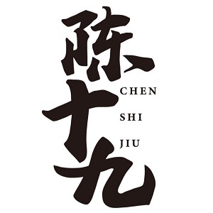 陈十九品牌logo