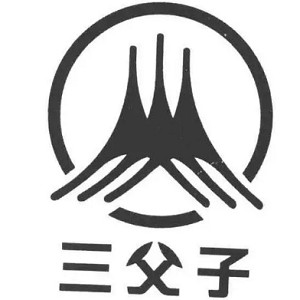 三父子品牌logo