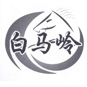 白马岭品牌logo