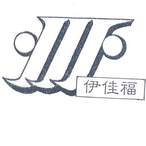 伊佳福品牌logo