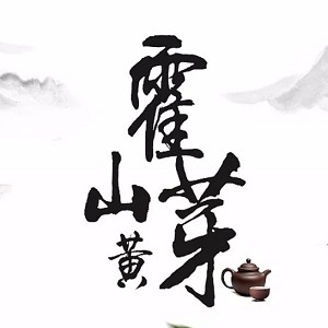 霍山黄芽品牌logo