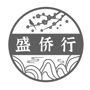 盛侨行品牌logo