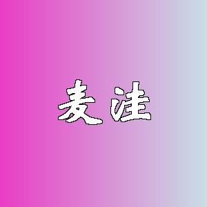 麦洼品牌logo