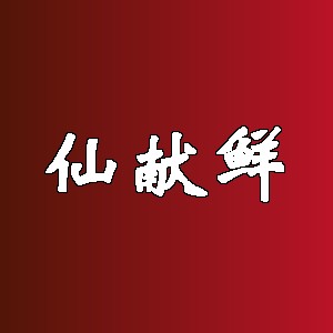 仙献鲜品牌logo
