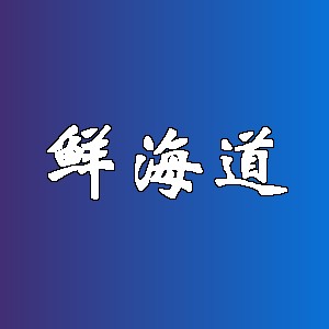 鲜海道品牌logo