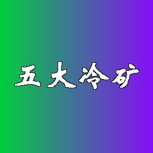 五大冷矿品牌logo