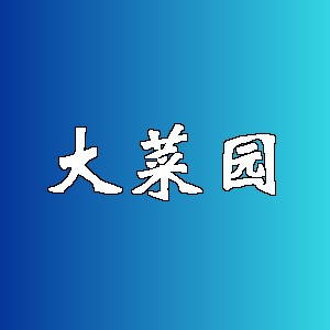 大菜园品牌logo