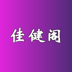 佳健阁品牌logo