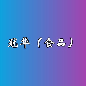 冠华（食品）品牌logo