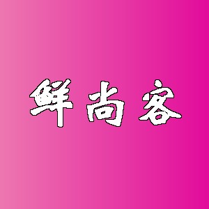 鲜尚客品牌logo