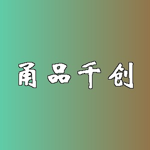 甬品千创品牌logo