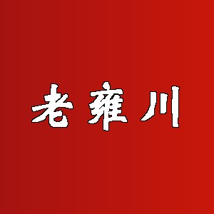 老雍川品牌logo