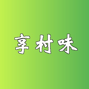 享村味品牌logo