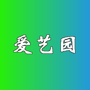 爱艺园品牌logo