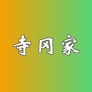 寺冈家品牌logo
