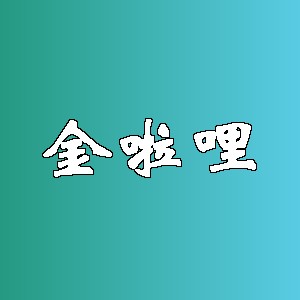 金啦哩品牌logo