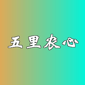 五里农心品牌logo