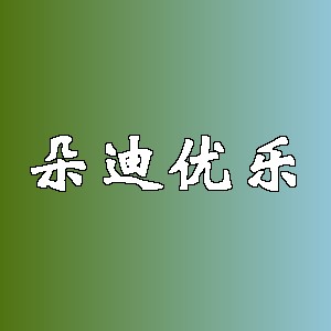 朵迪优乐品牌logo