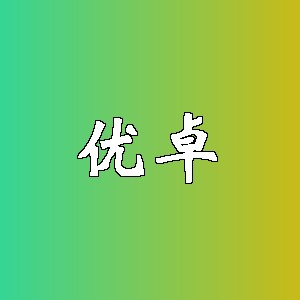 优卓品牌logo