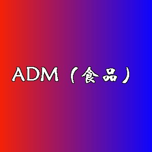 ADM（食品）品牌logo