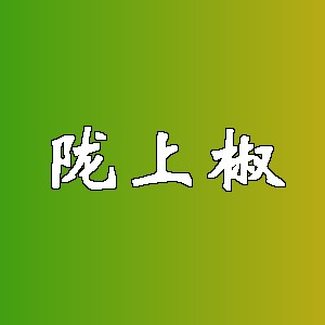 陇上椒品牌logo