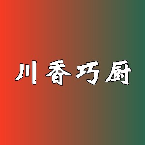 川香巧厨品牌logo