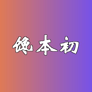 馋本初品牌logo