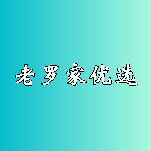 老罗家优选品牌logo